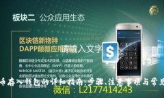 bias比特币存入钱包的详细